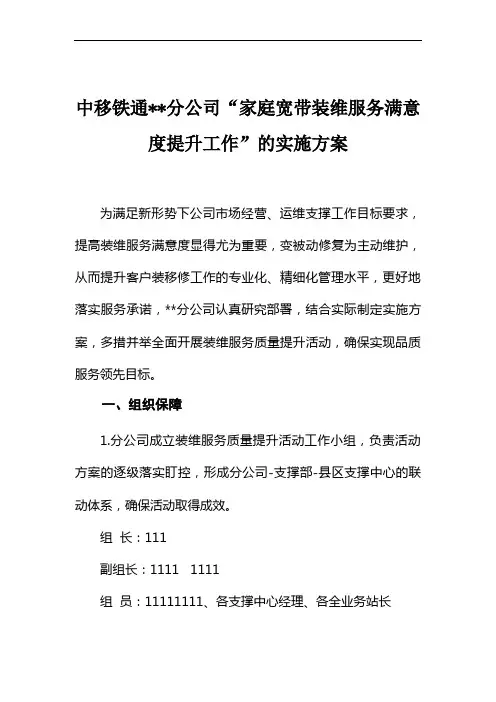 关于开展家庭宽带装维服务质量提升活动方案v