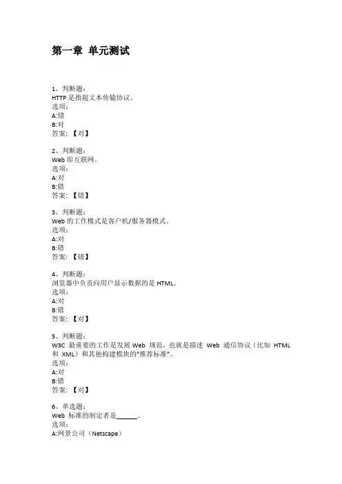 知到答案 WEB设计与应用章节测试答案