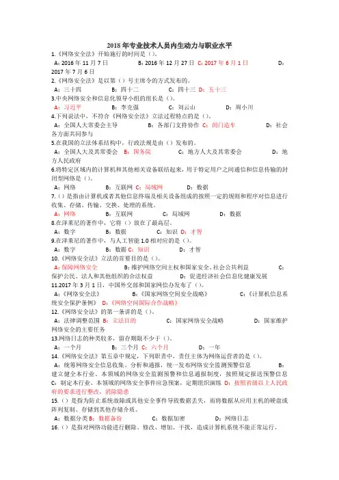 2018年河北继续教育网(专业技术人员内生动力与职业水平答案)
