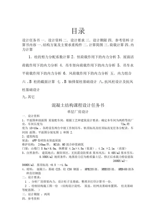 18米单层工业两跨厂房设计