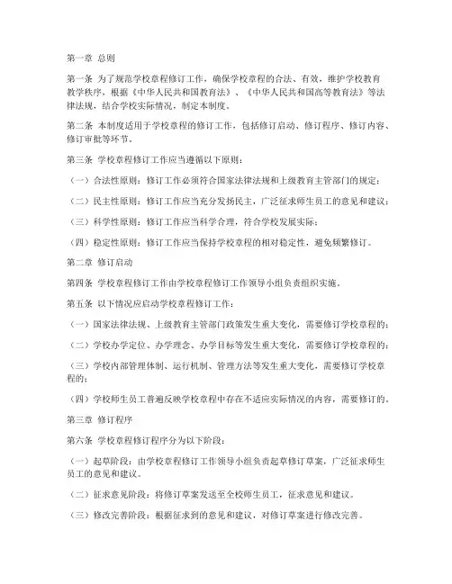 学校章程修订制度