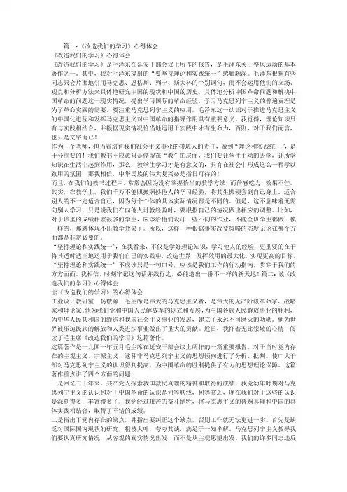 改造我们的学习心得体会