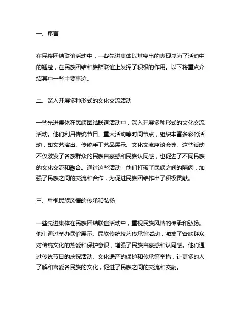 民族团结联谊活动先进集体主要事迹