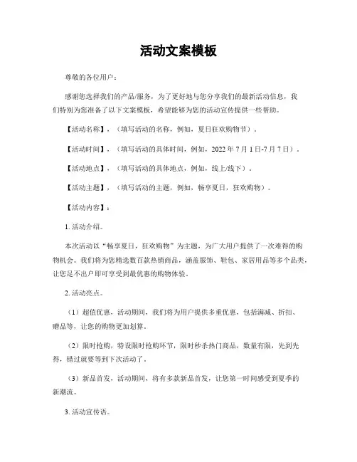 活动文案模板