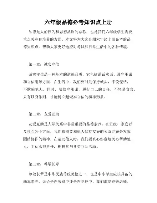 六年级品德必考知识点上册