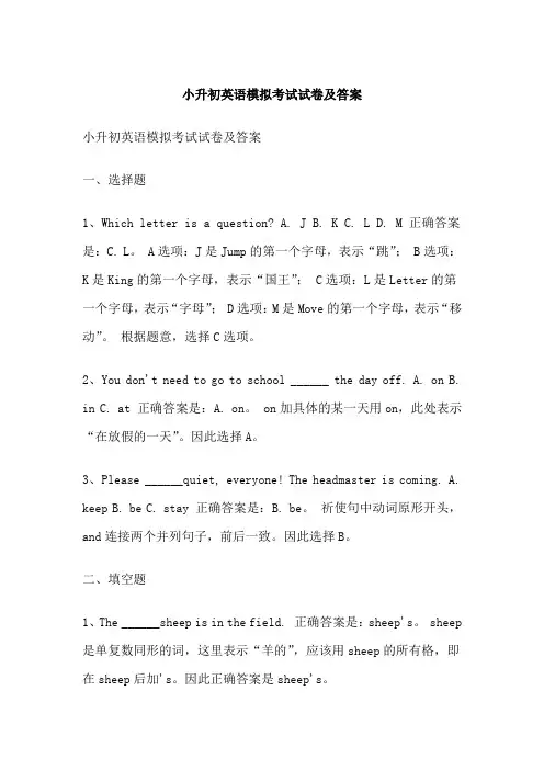 小升初英语模拟考试试卷及答案