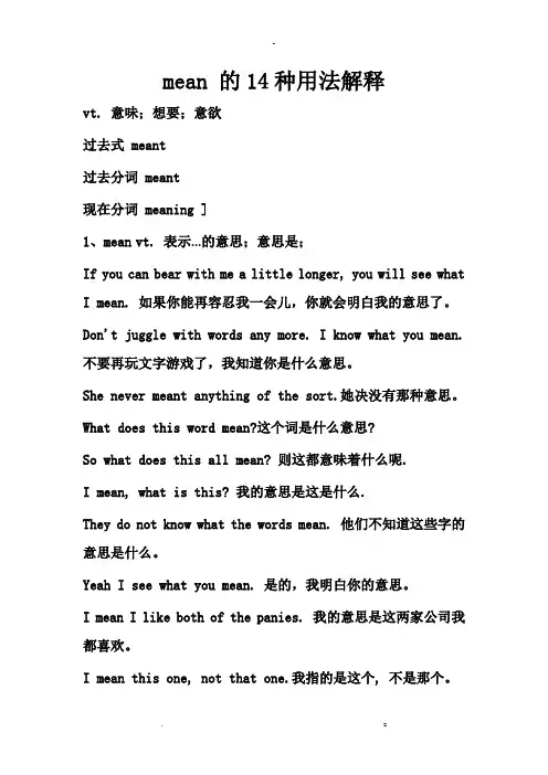 mean的14种用法解释