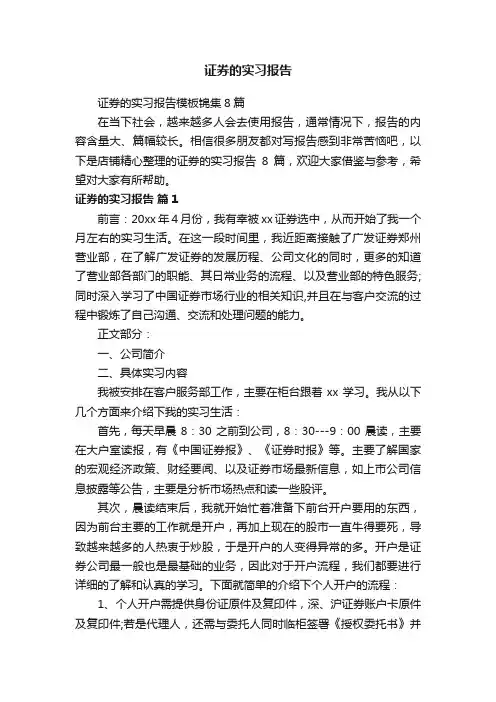 证券的实习报告