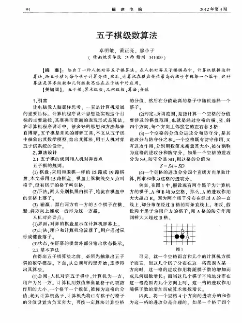 五子棋级数算法