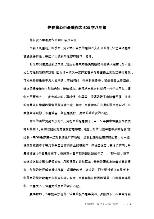 你在我心中最美作文600字八年级