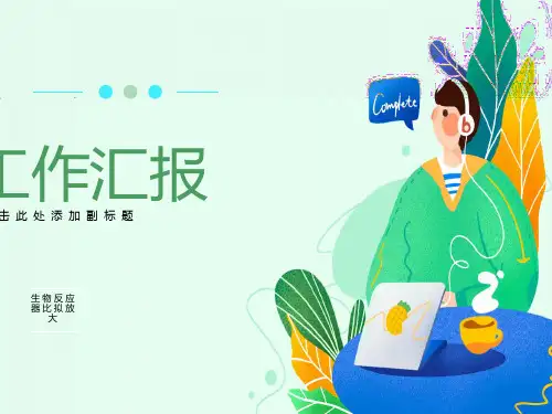 生物反应器比拟放大