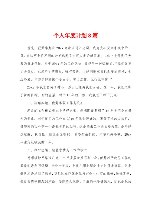 个人年度计划8篇