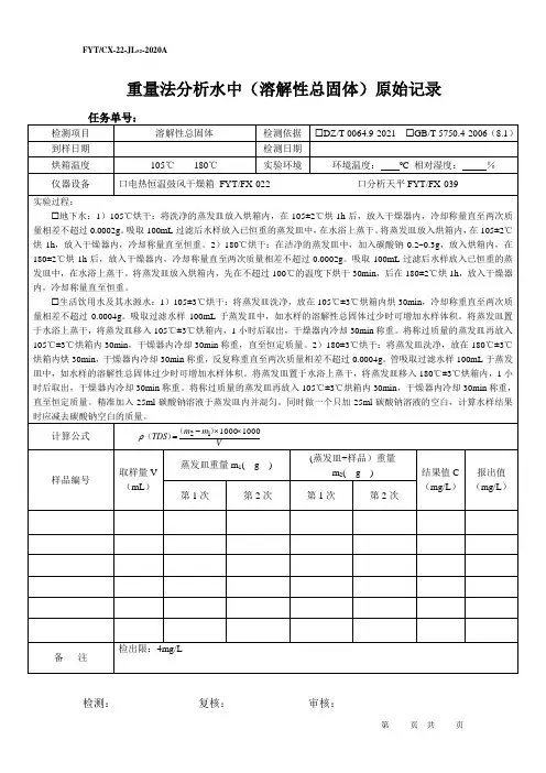 52 水质 溶解性总固体0064