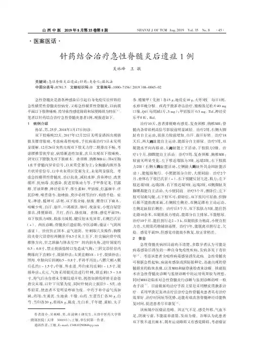 针药结合治疗急性脊髓炎后遗症1例