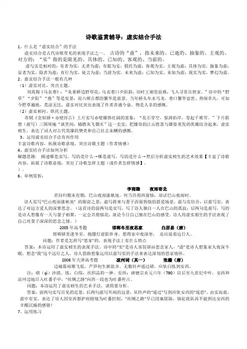 诗歌鉴赏：虚实结合手法