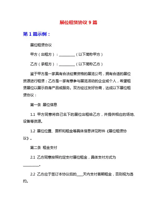 展位租赁协议9篇