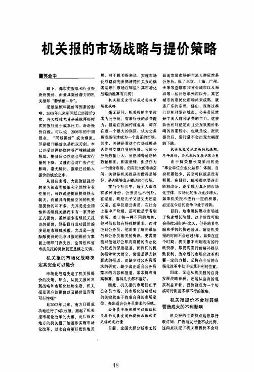 机关报的市场战略与提价策略