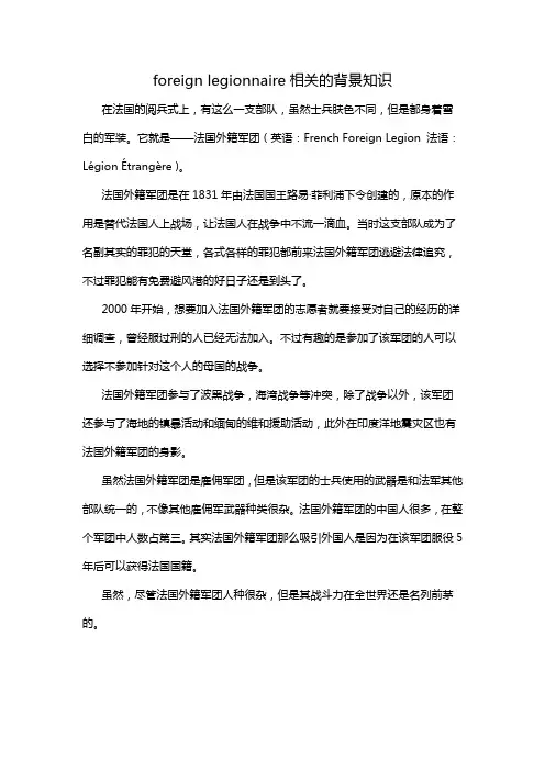 foreign legionnaire相关的背景知识