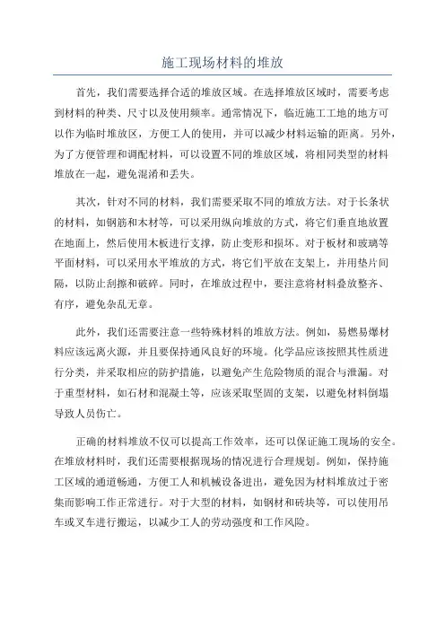 施工现场材料的堆放