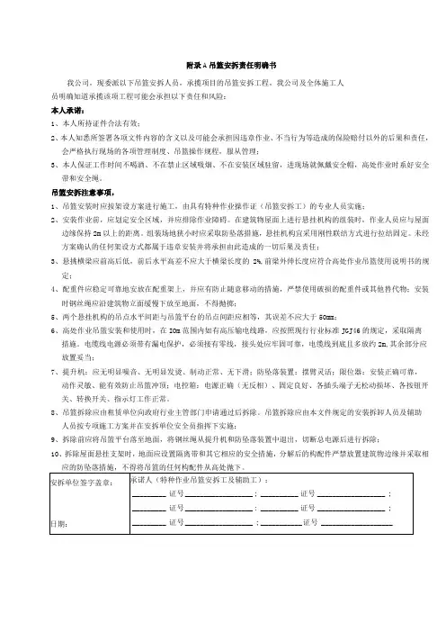 高处作业吊篮吊篮安拆责任明确书、日常检查表、确认单、移交单、承诺书、安全技术交底表