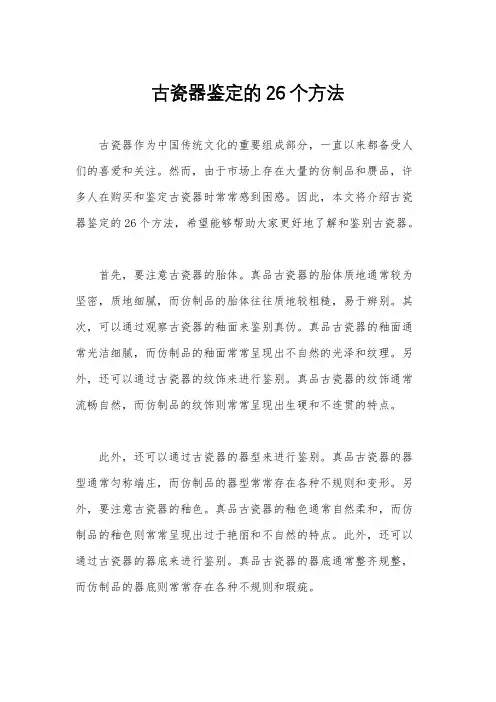古瓷器鉴定的26个方法