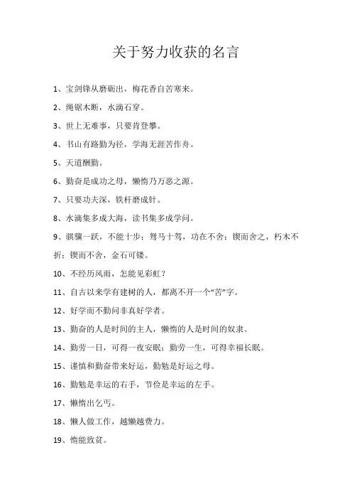 关于努力收获的名言