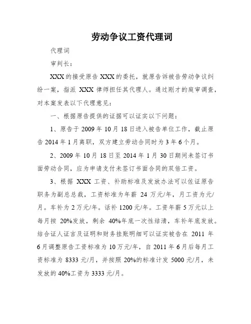 劳动争议工资代理词