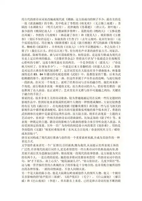 唐诗宋词与现代流行歌曲