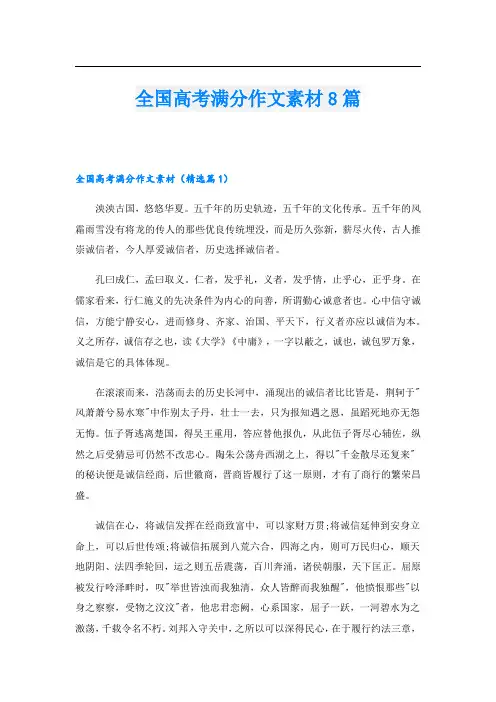 全国高考满分作文素材8篇