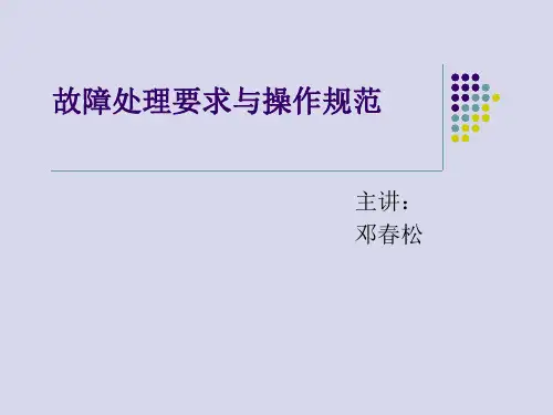 移动宽带故障处理要求与操作规范