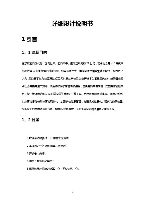 学生成绩管理系统详细设计说明书【范本模板】