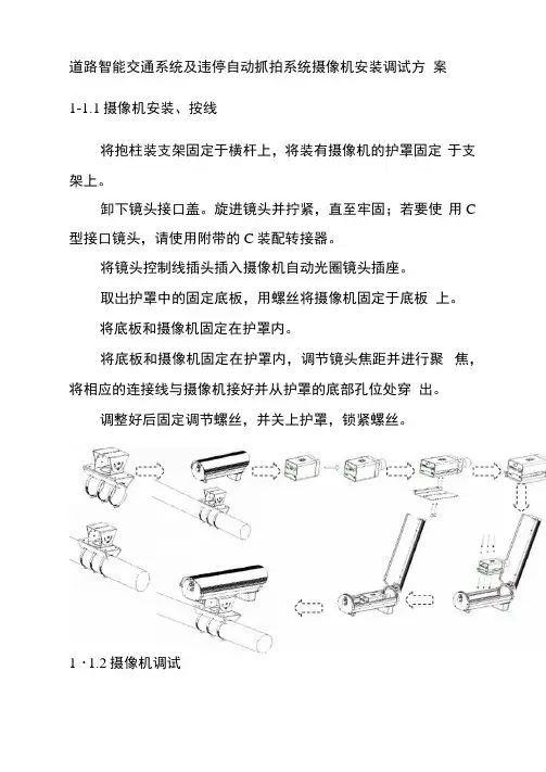 道路智能交通系统及违停自动抓拍系统摄像机安装调试方案