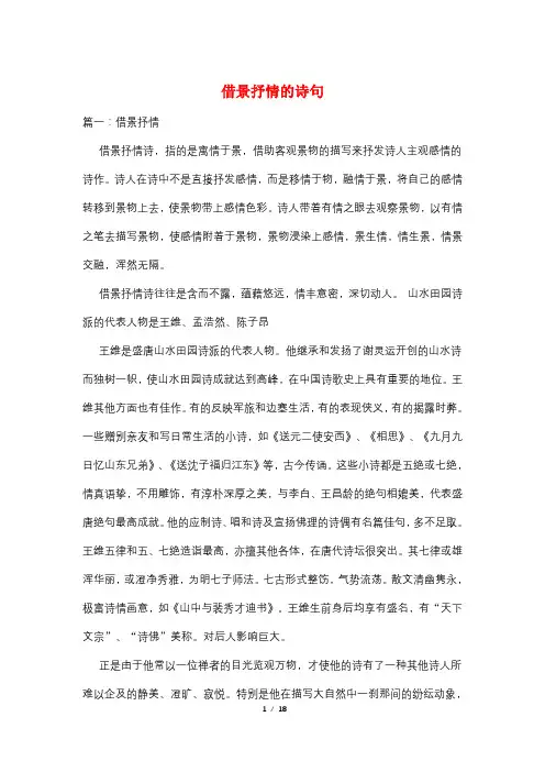 借景抒情的诗句