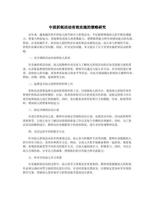中班折纸活动有效实施的策略研究