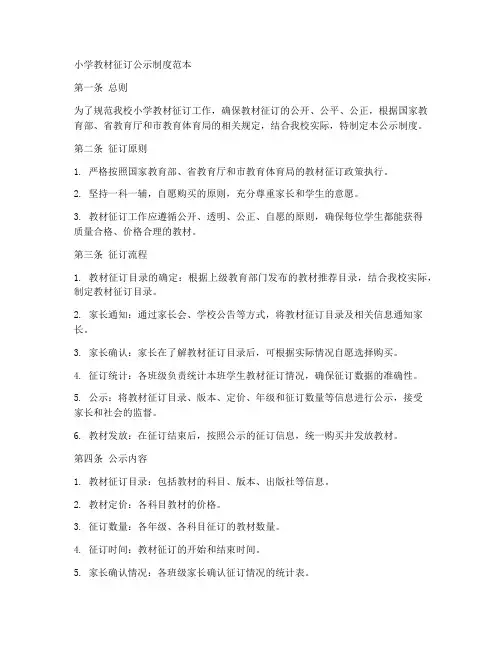 小学教材征订公示制度范本