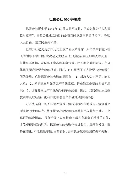 巴黎公社500字总结