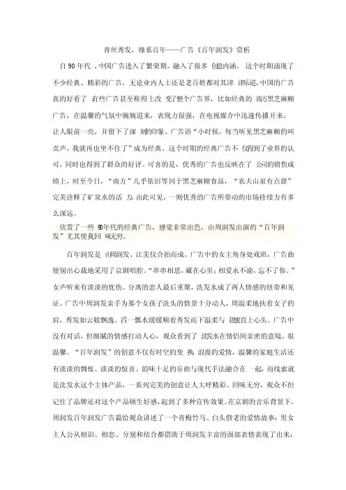 青丝秀发缘系百年——广告《百年润发》赏析