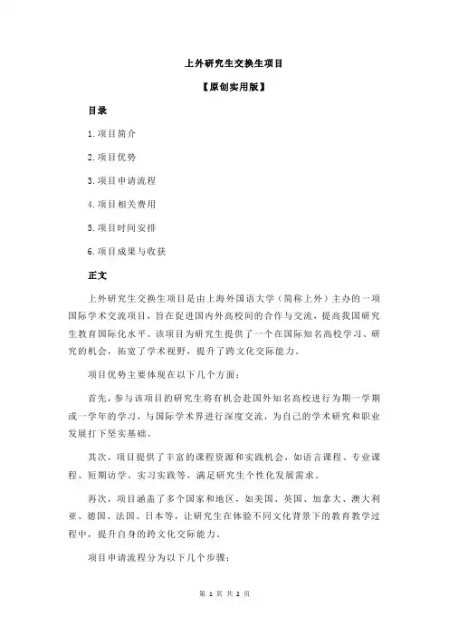 上外研究生交换生项目