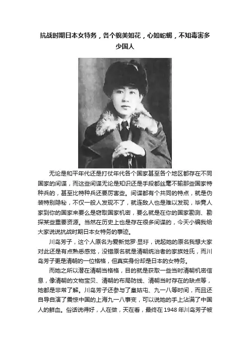 抗战时期日本女特务，各个貌美如花，心如蛇蝎，不知毒害多少国人