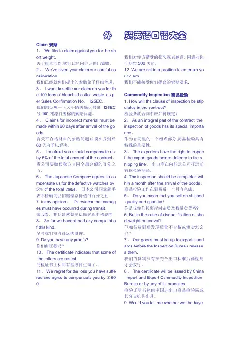 外贸英语口语大全15512