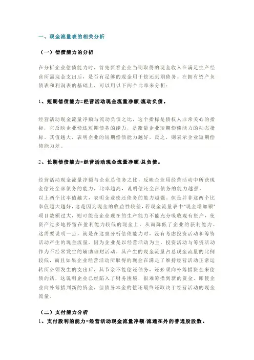 现金流量表分析
