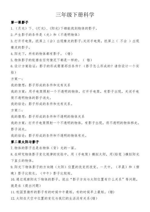青岛版科学三年级下册知识点