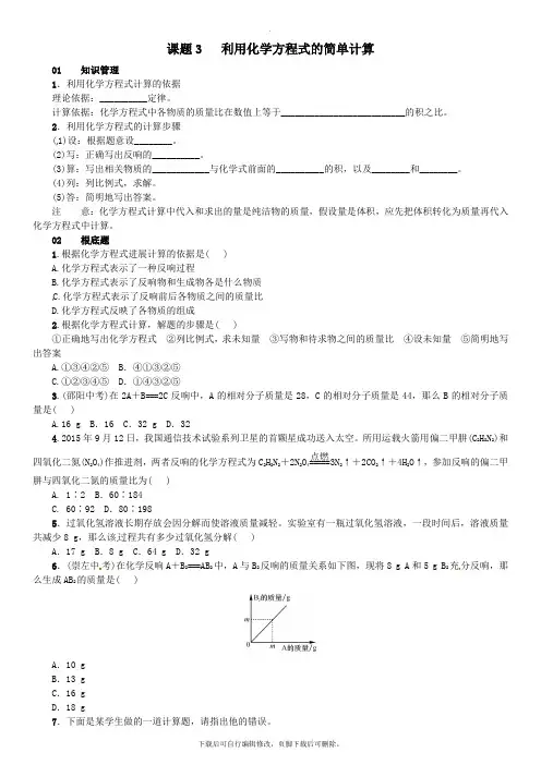 (河南专版)2021_2019版九年级化学上册第五单元化学方程式课题3利用化学方程式的简单计算(增分