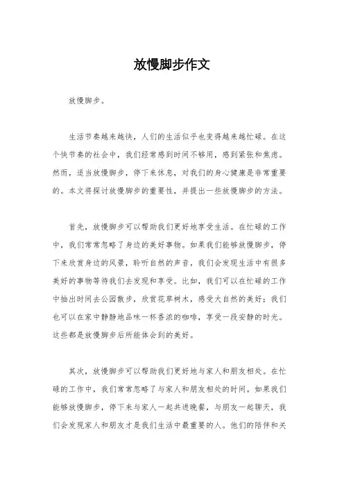 放慢脚步作文