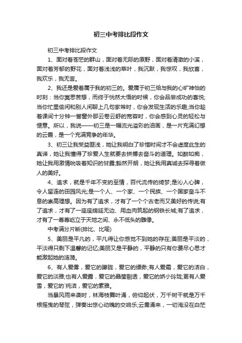 初三中考排比段作文