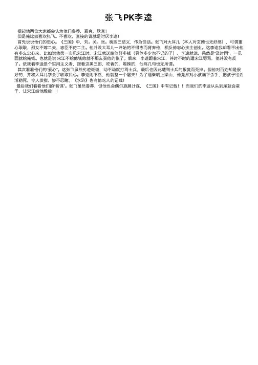 张飞PK李逵
