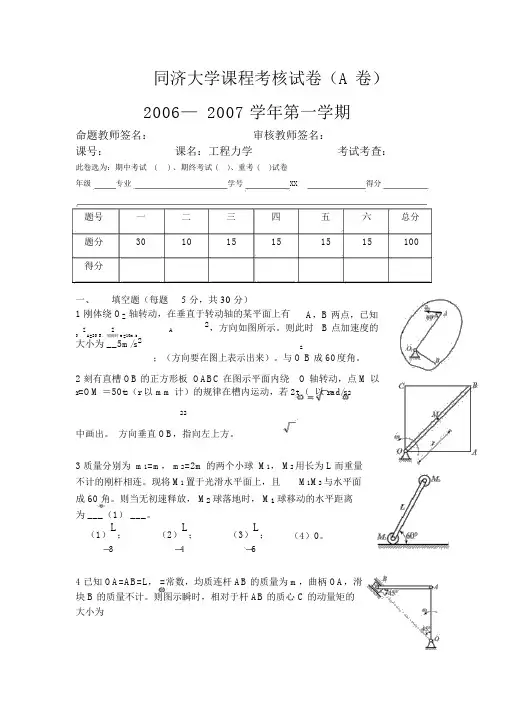 理论力学期末考试试卷(含答案)