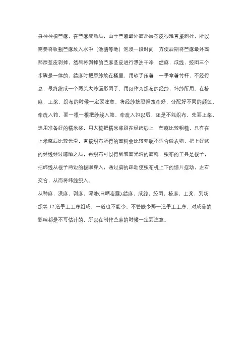 麻棉面料生产工艺流程