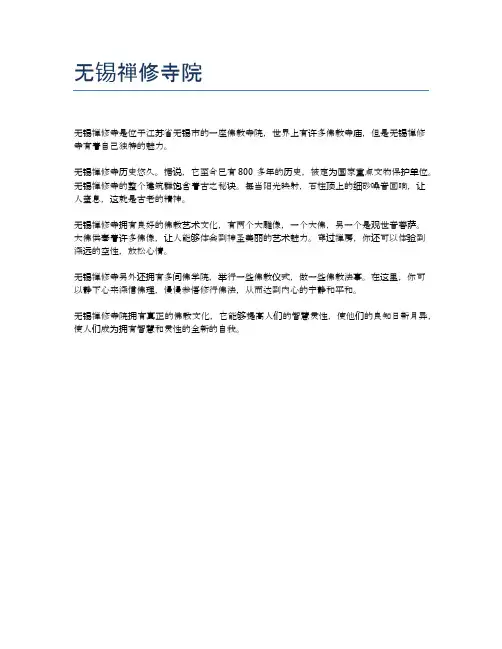 无锡禅修寺院