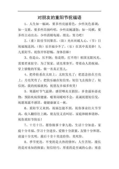 对朋友的重阳节祝福语
